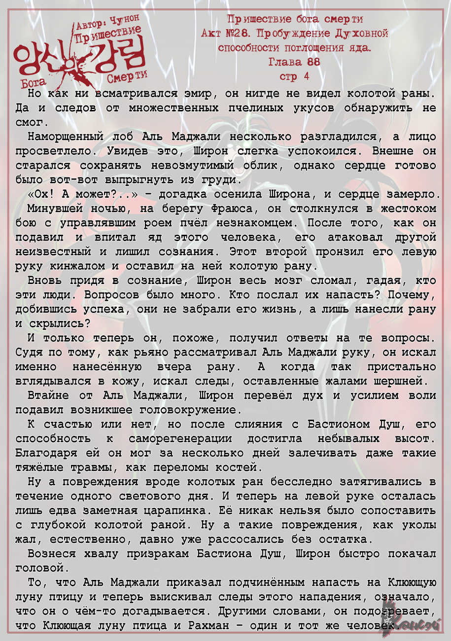 Read The Coming Of A Poison Necromancer Manga Online