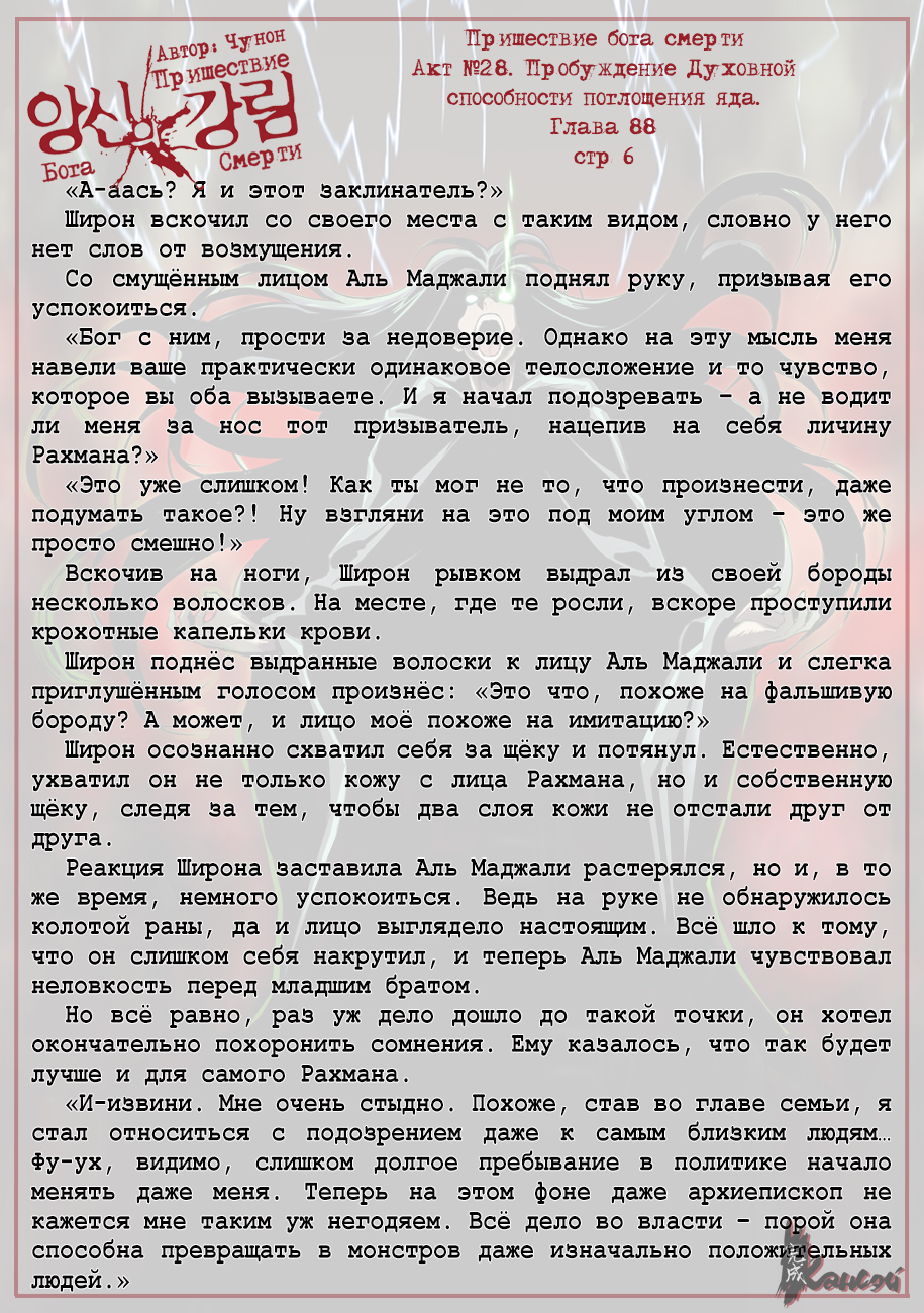 Read The Coming Of A Poison Necromancer Manga Online