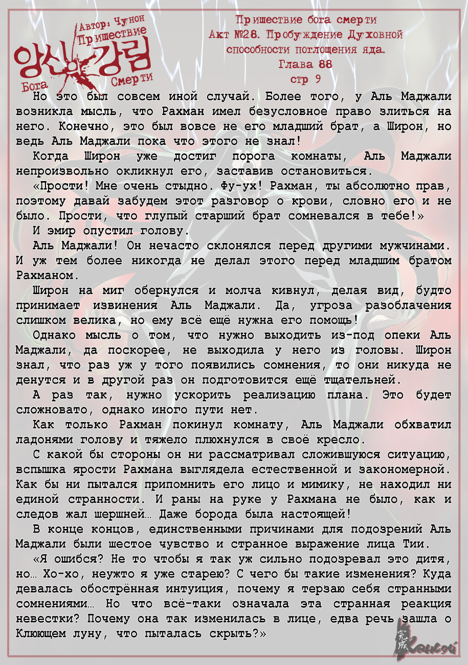 Read The Coming Of A Poison Necromancer Manga Online