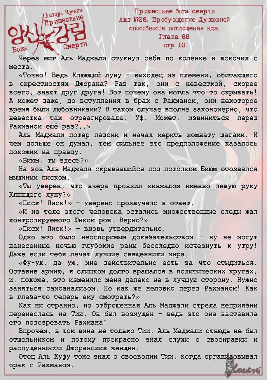 Read The Coming Of A Poison Necromancer Manga Online