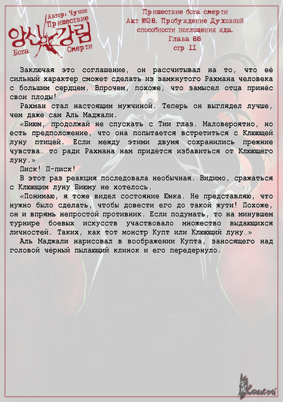 Read The Coming Of A Poison Necromancer Manga Online