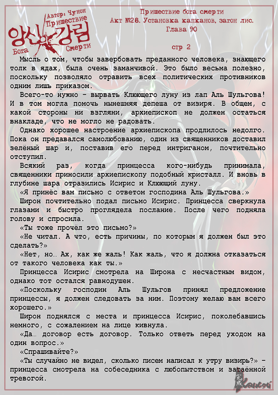 Read The Coming Of A Poison Necromancer Manga Online