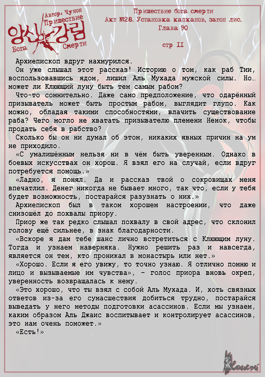 Read The Coming Of A Poison Necromancer Manga Online