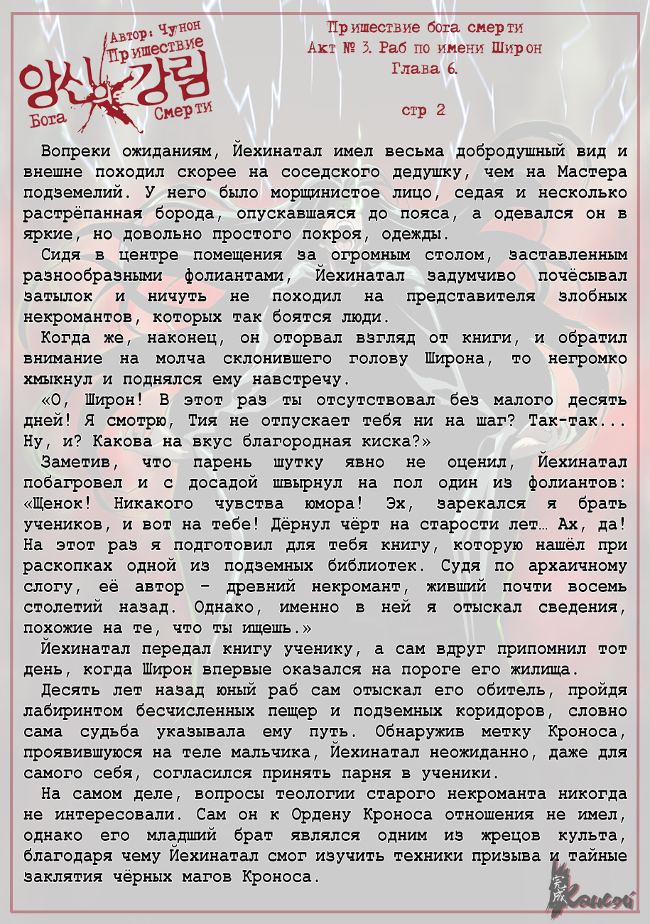 Read The Coming Of A Poison Necromancer Manga Online