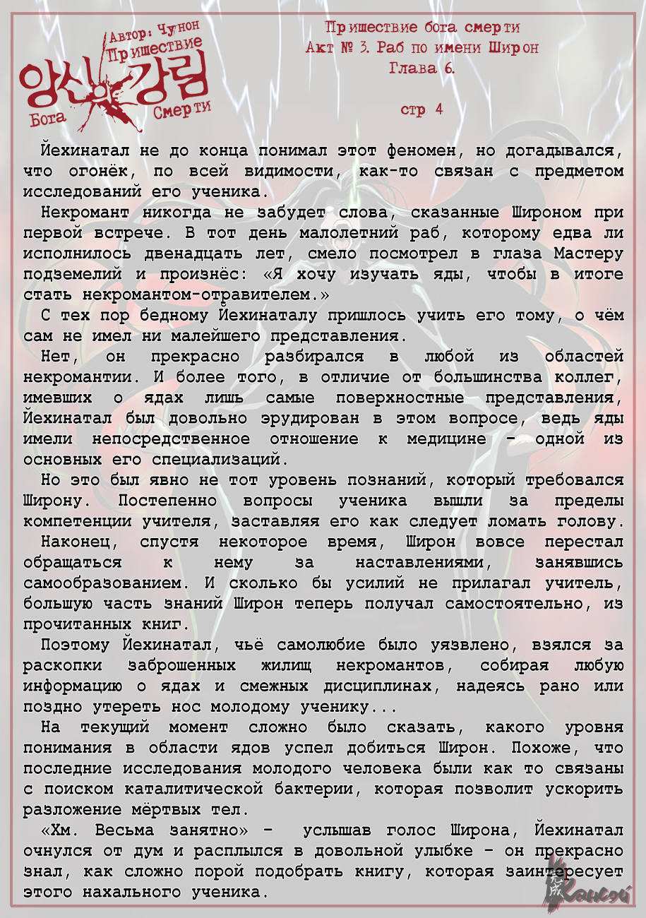 Read The Coming Of A Poison Necromancer Manga Online