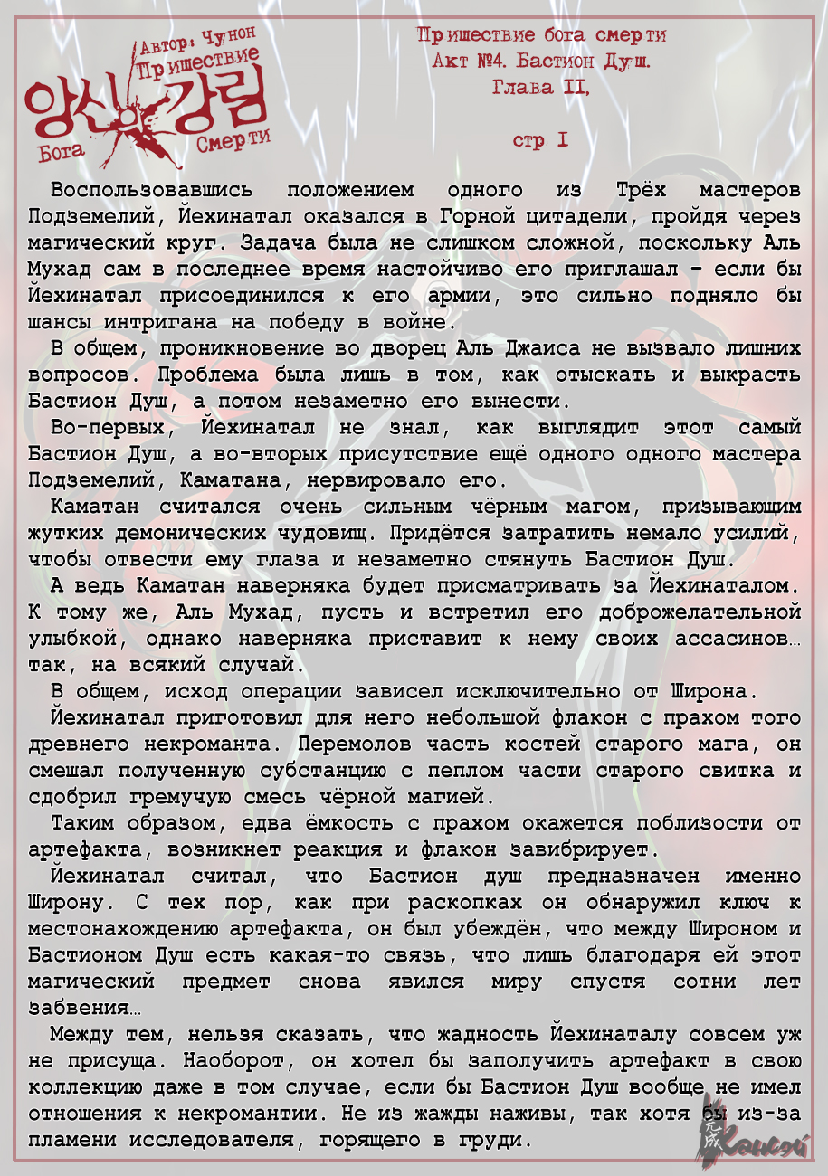 Read The Coming Of A Poison Necromancer Manga Online