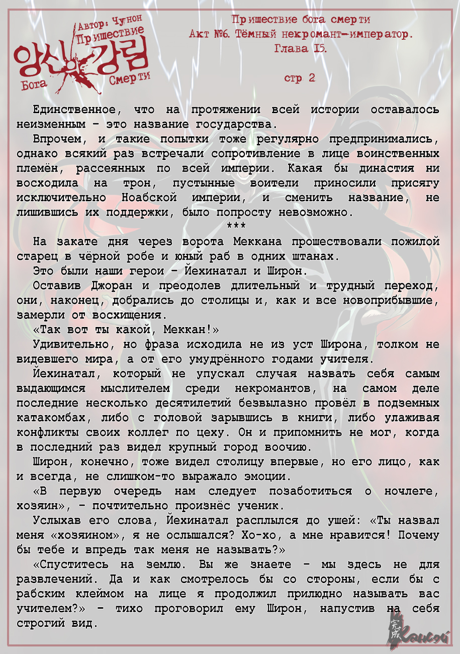 Read The Coming Of A Poison Necromancer Manga Online