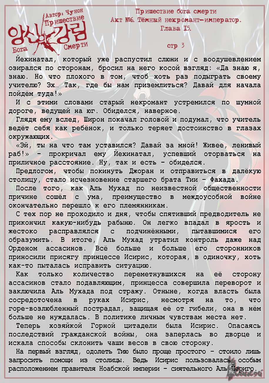 Read The Coming Of A Poison Necromancer Manga Online