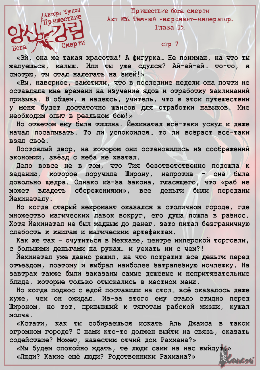 Read The Coming Of A Poison Necromancer Manga Online