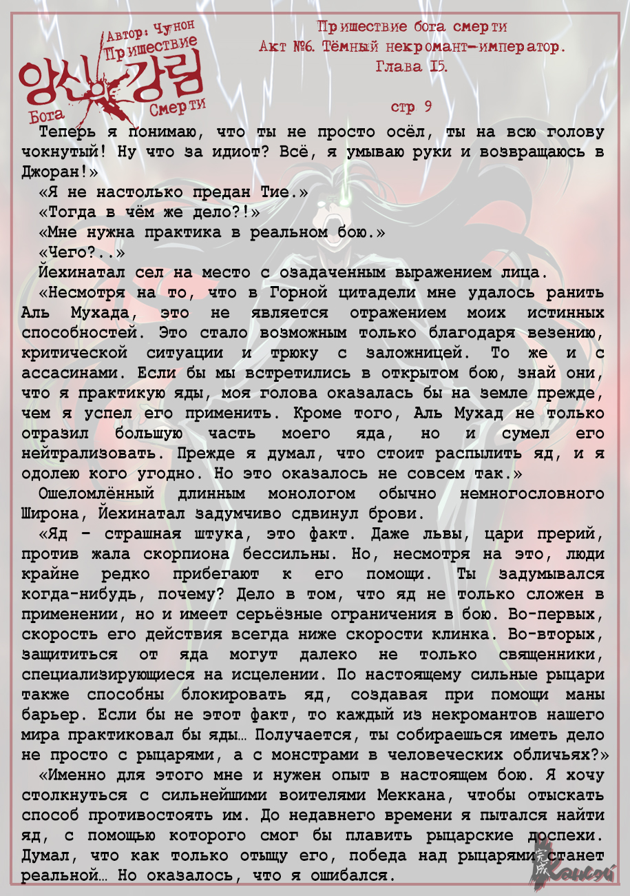 Read The Coming Of A Poison Necromancer Manga Online