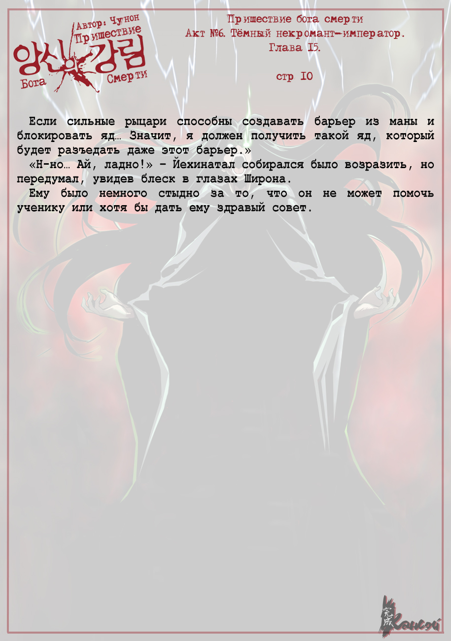 Read The Coming Of A Poison Necromancer Manga Online