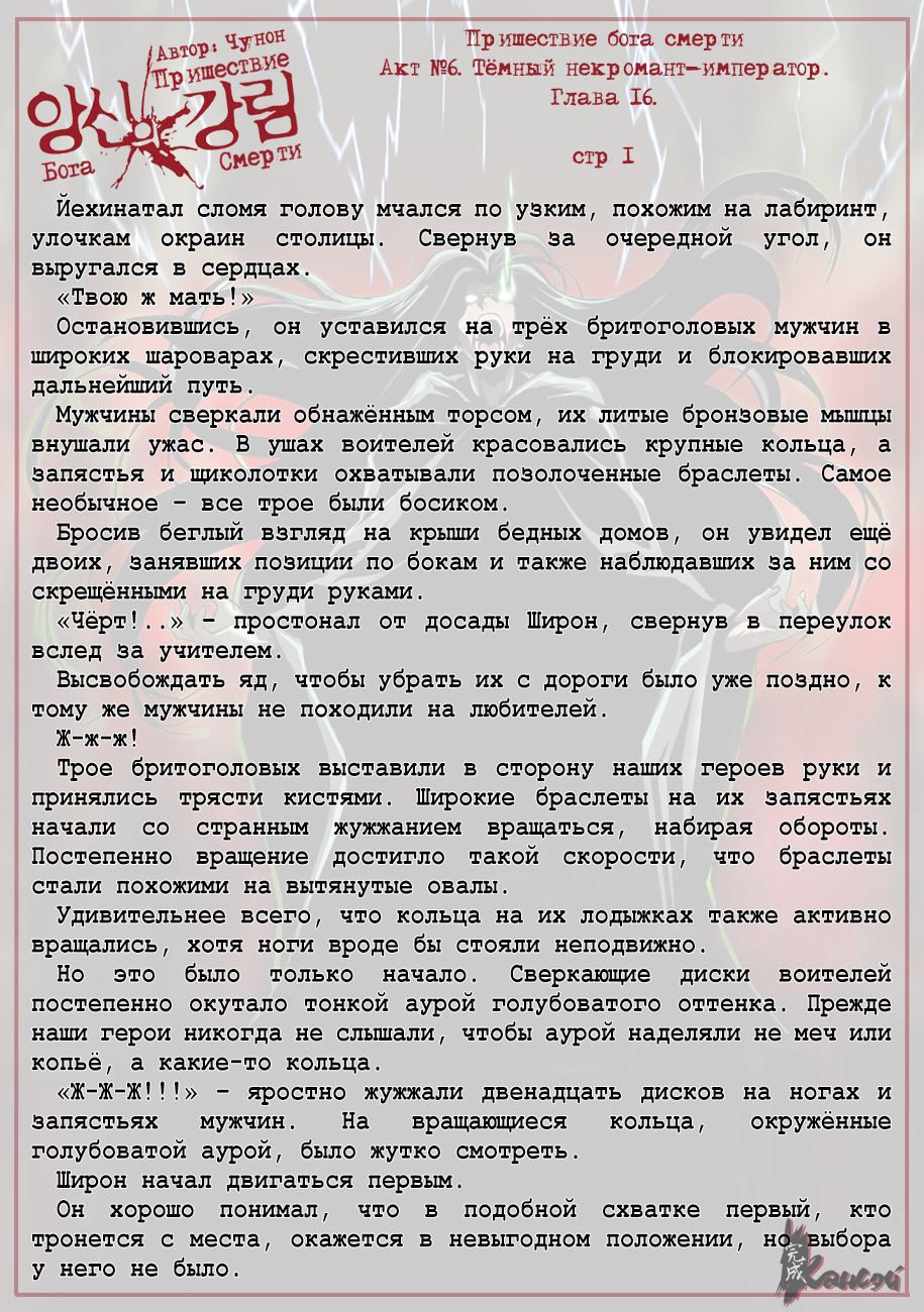 Read The Coming Of A Poison Necromancer Manga Online