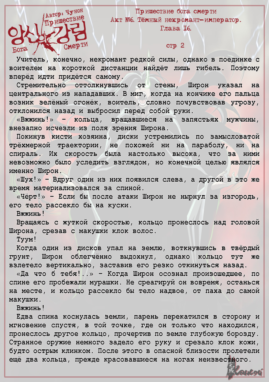 Read The Coming Of A Poison Necromancer Manga Online