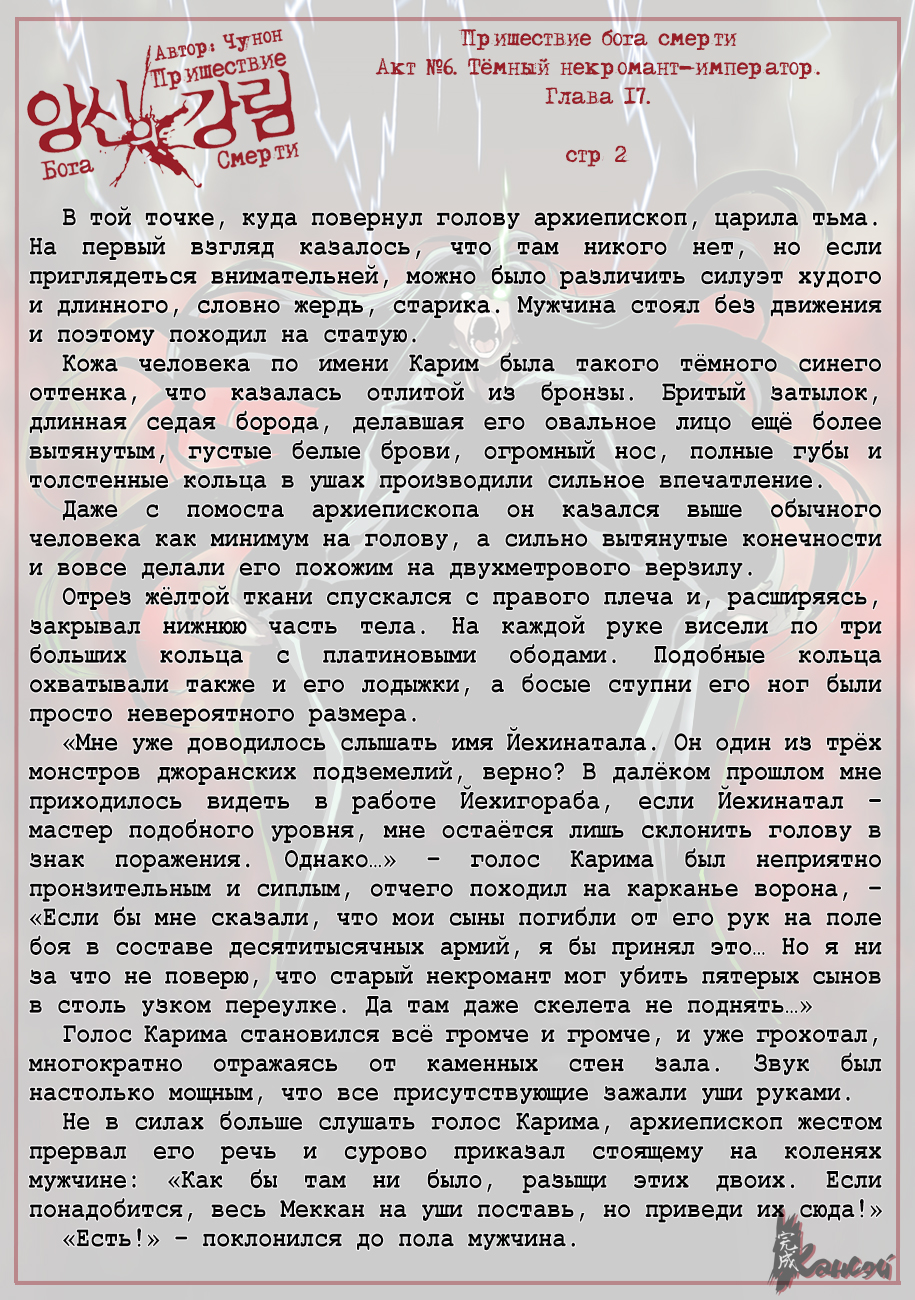 Read The Coming Of A Poison Necromancer Manga Online