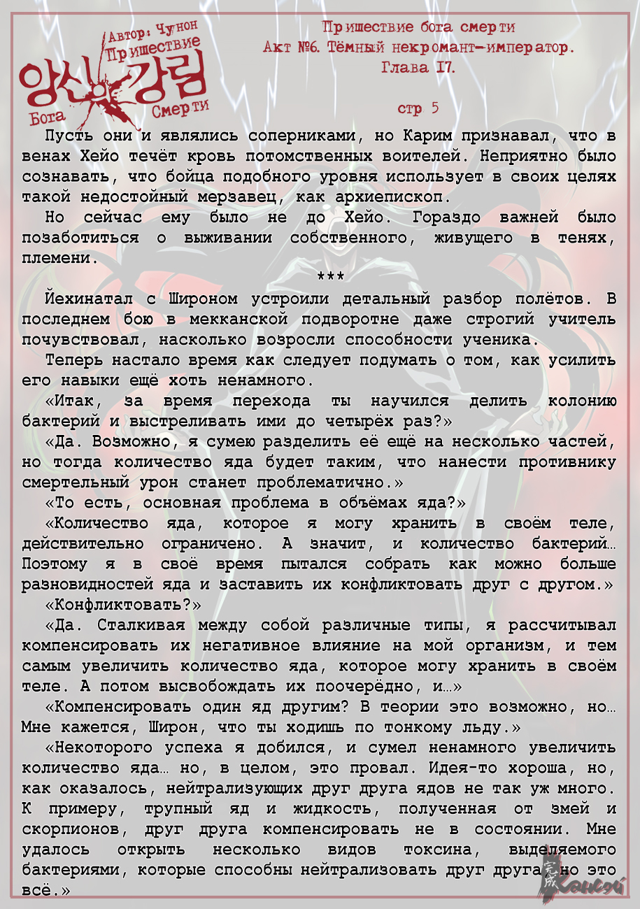 Read The Coming Of A Poison Necromancer Manga Online