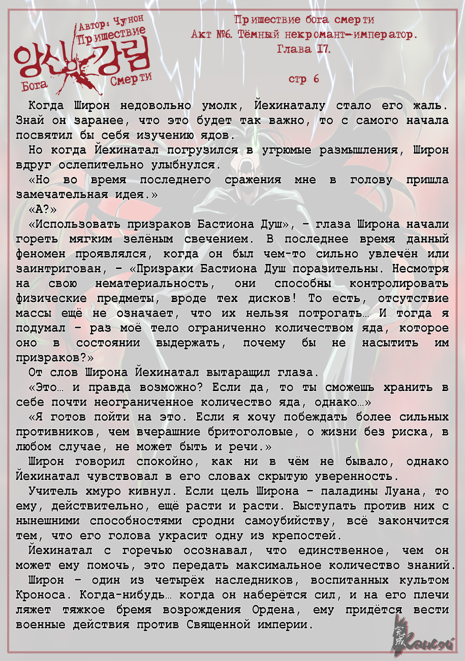 Read The Coming Of A Poison Necromancer Manga Online