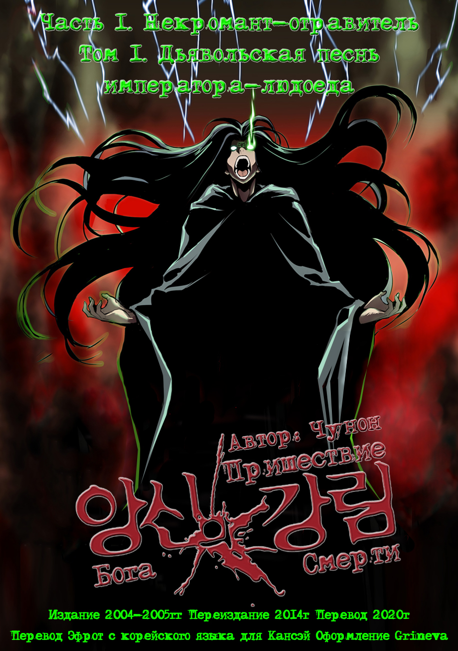 Read The Coming Of A Poison Necromancer Manga Online