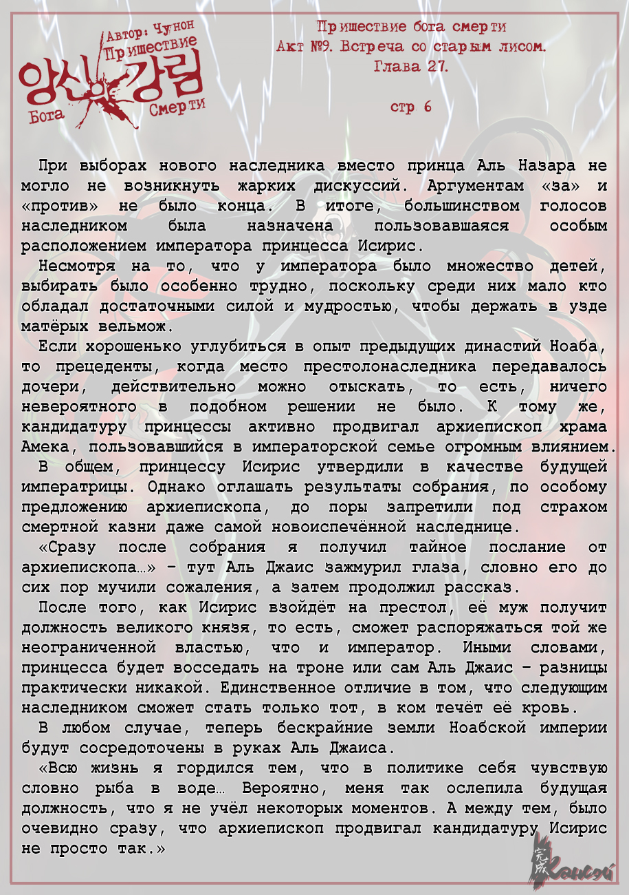 Read The Coming Of A Poison Necromancer Manga Online