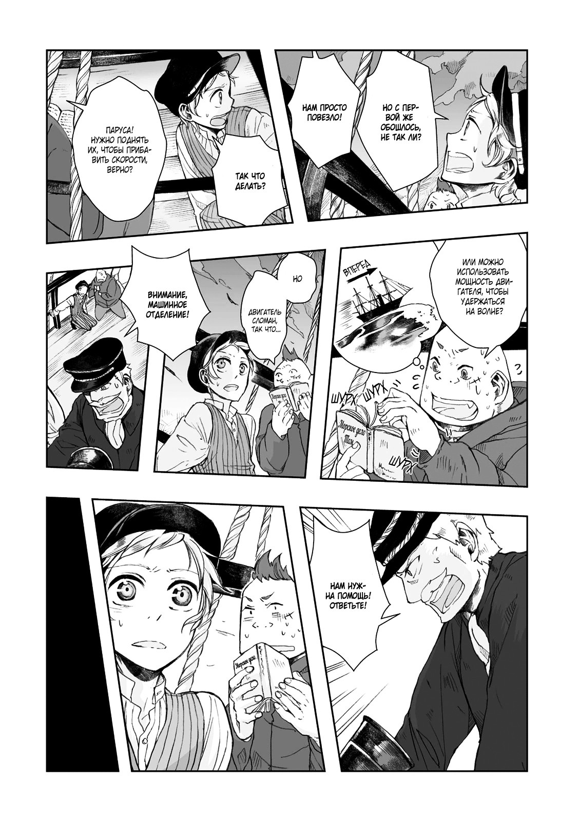 Read The Cradle of The Sea Manga Online