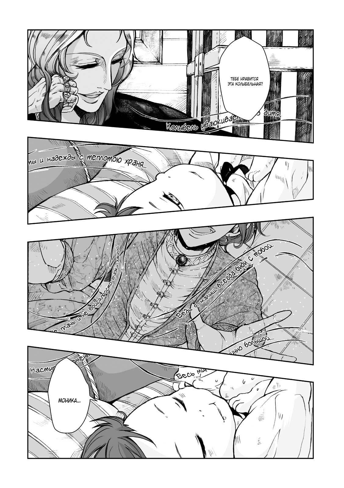 Read The Cradle of The Sea Manga Online