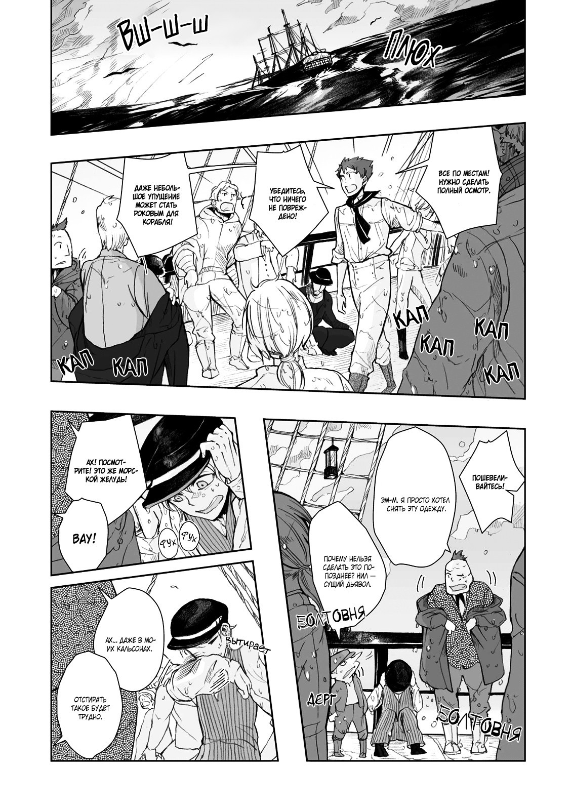 Read The Cradle of The Sea Manga Online