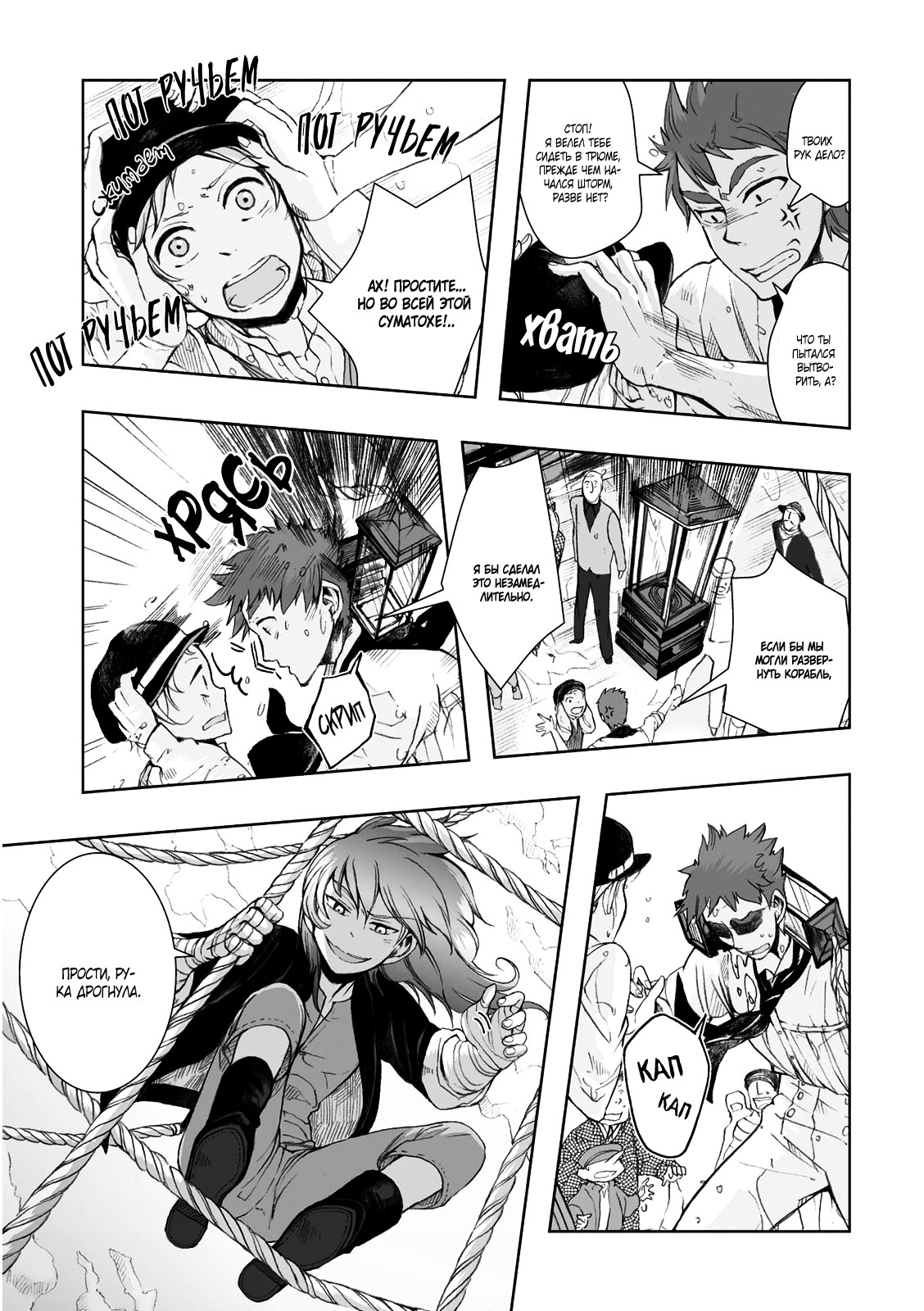 Read The Cradle of The Sea Manga Online