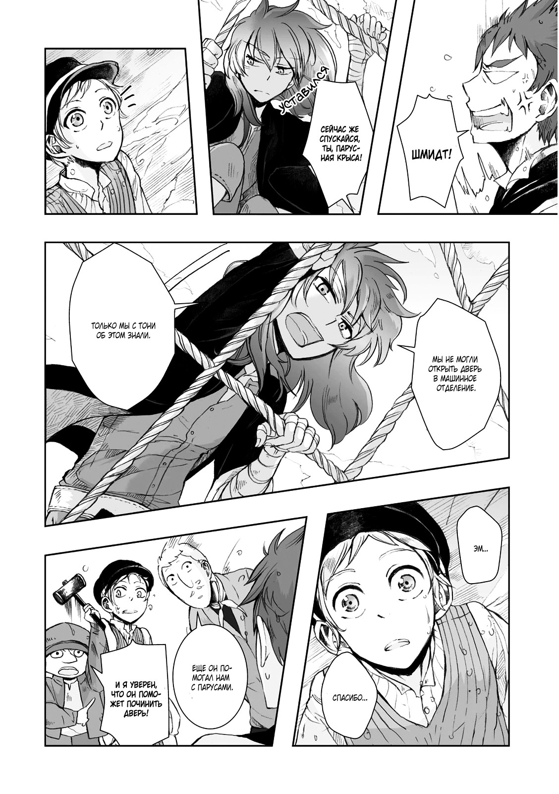 Read The Cradle of The Sea Manga Online
