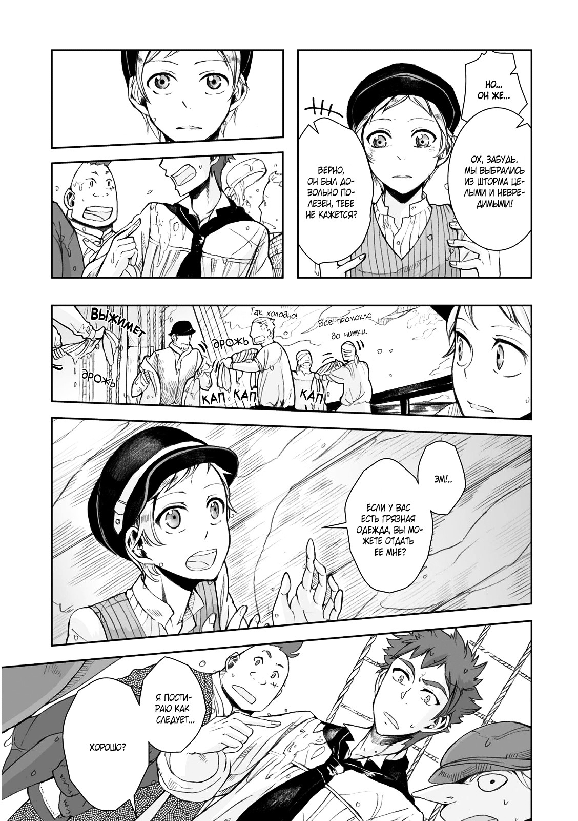 Read The Cradle of The Sea Manga Online