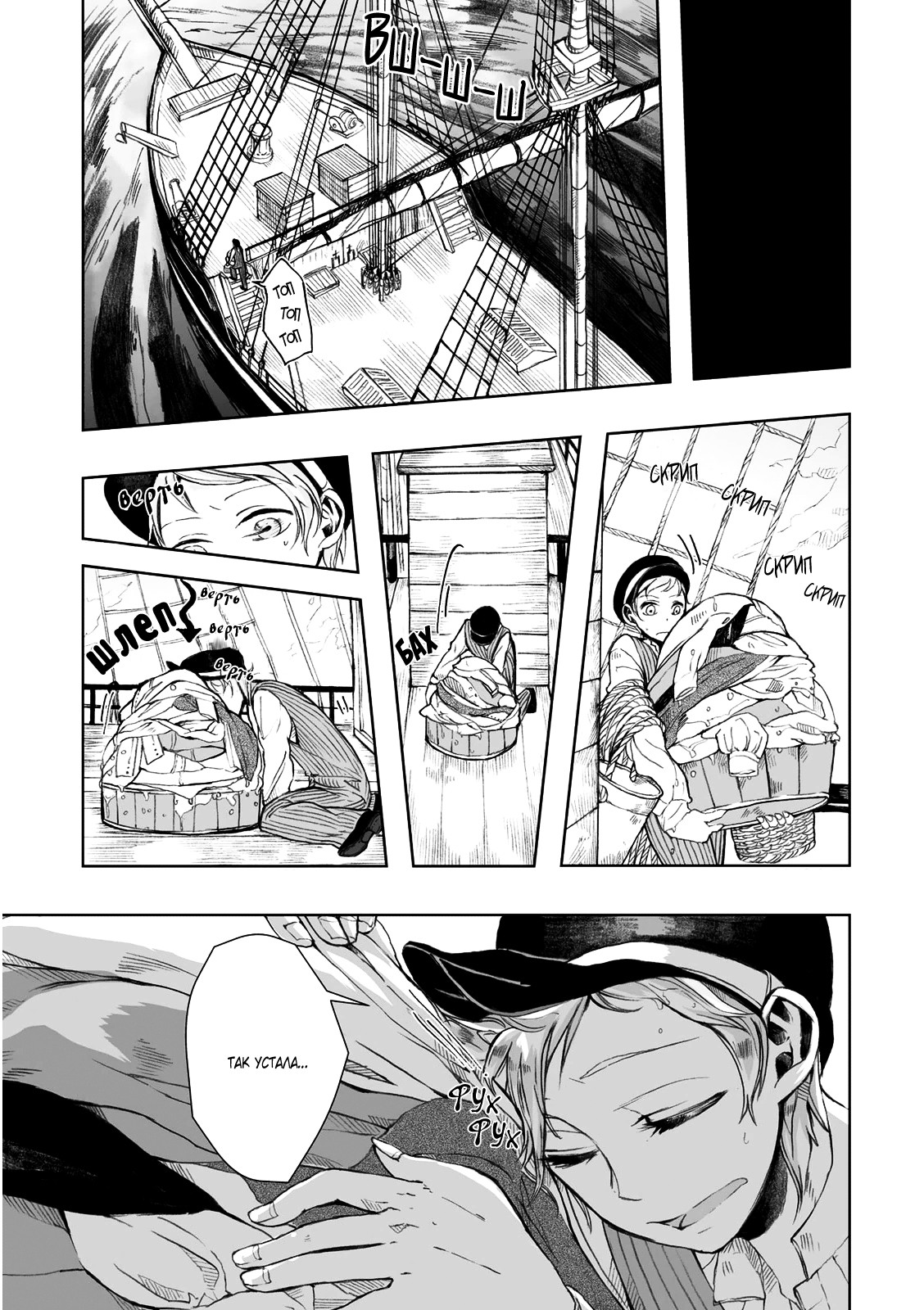 Read The Cradle of The Sea Manga Online