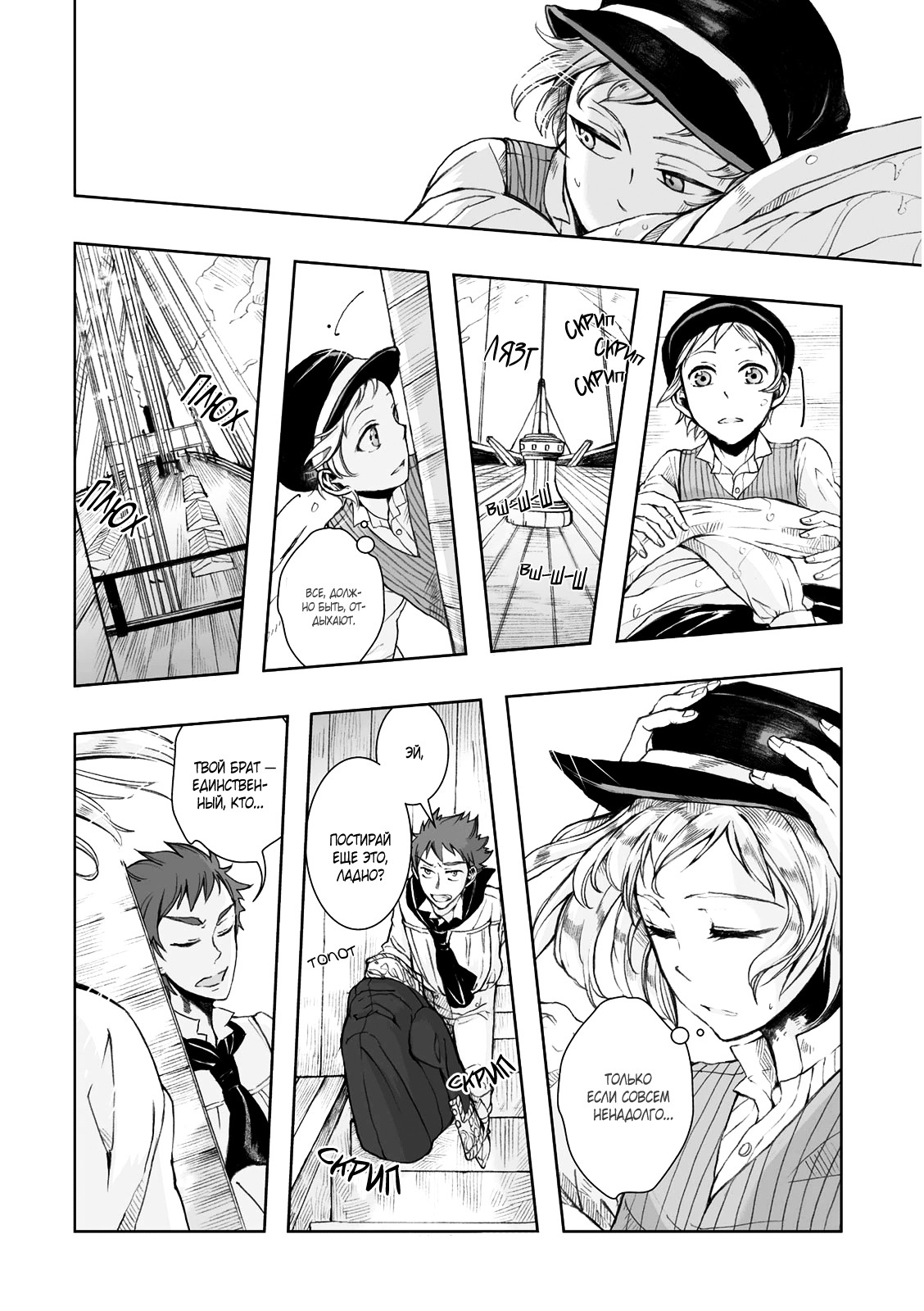 Read The Cradle of The Sea Manga Online
