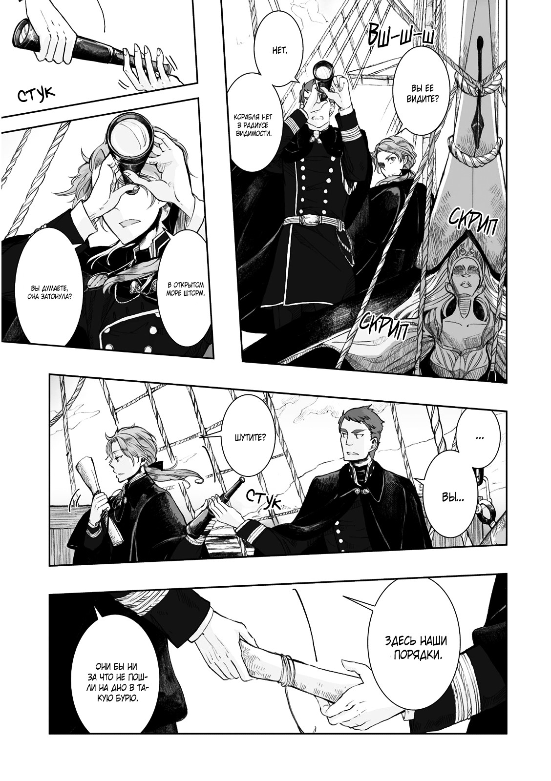 Read The Cradle of The Sea Manga Online
