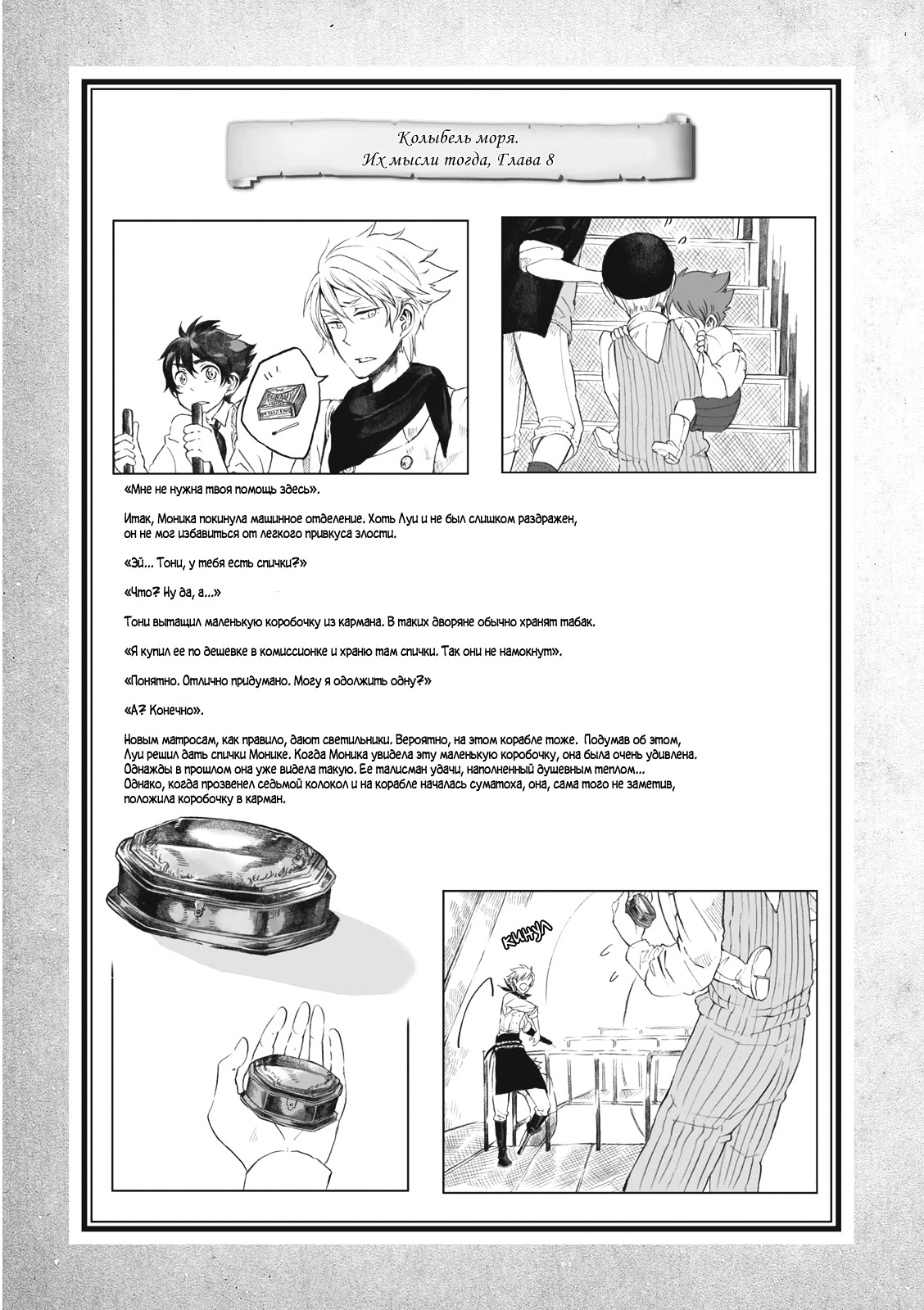 Read The Cradle of The Sea Manga Online