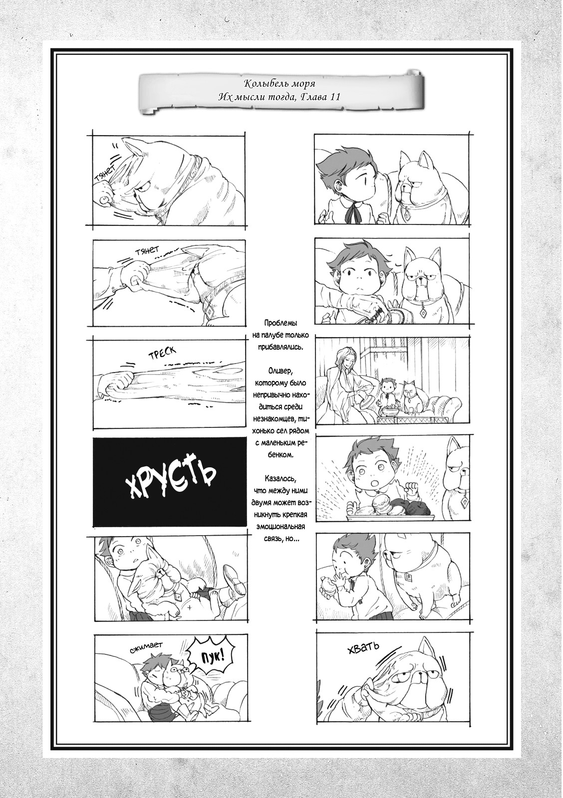 Read The Cradle of The Sea Manga Online