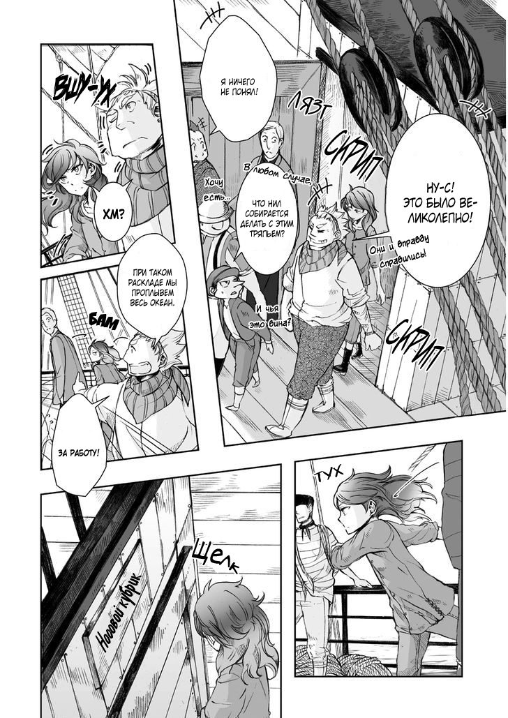 Read The Cradle of The Sea Manga Online