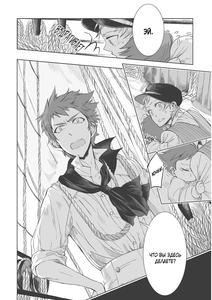 Read The Cradle of The Sea Manga Online