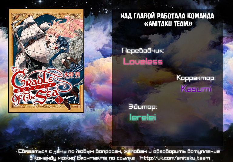 Read The Cradle of The Sea Manga Online