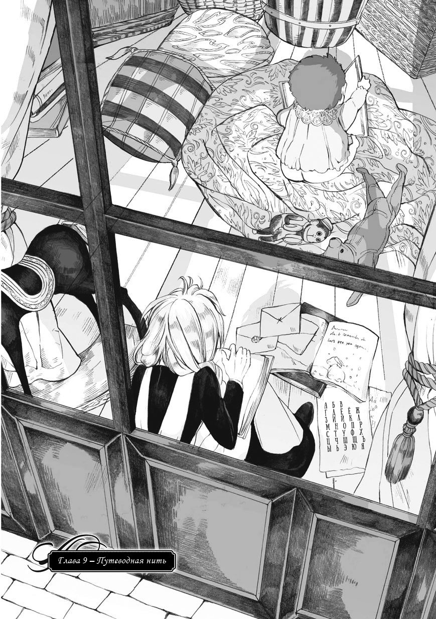 Read The Cradle of The Sea Manga Online