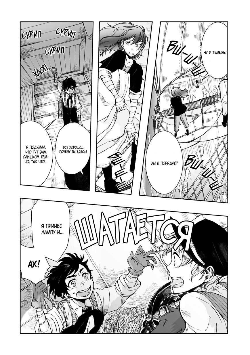 Read The Cradle of The Sea Manga Online