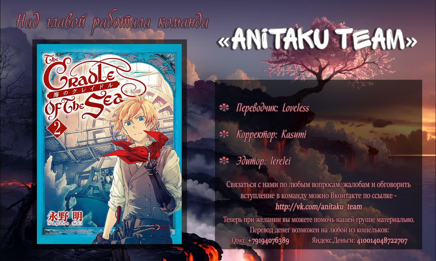 Read The Cradle of The Sea Manga Online