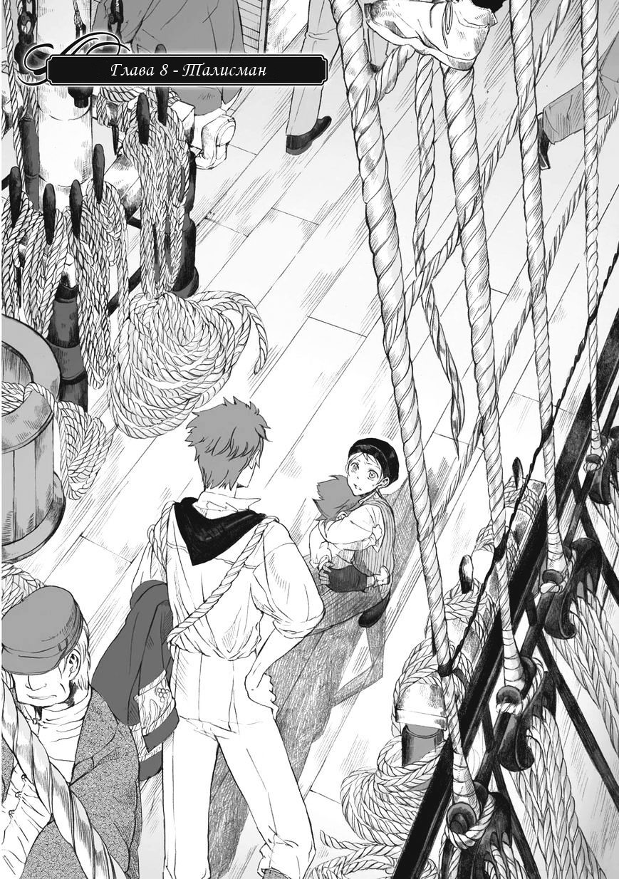 Read The Cradle of The Sea Manga Online