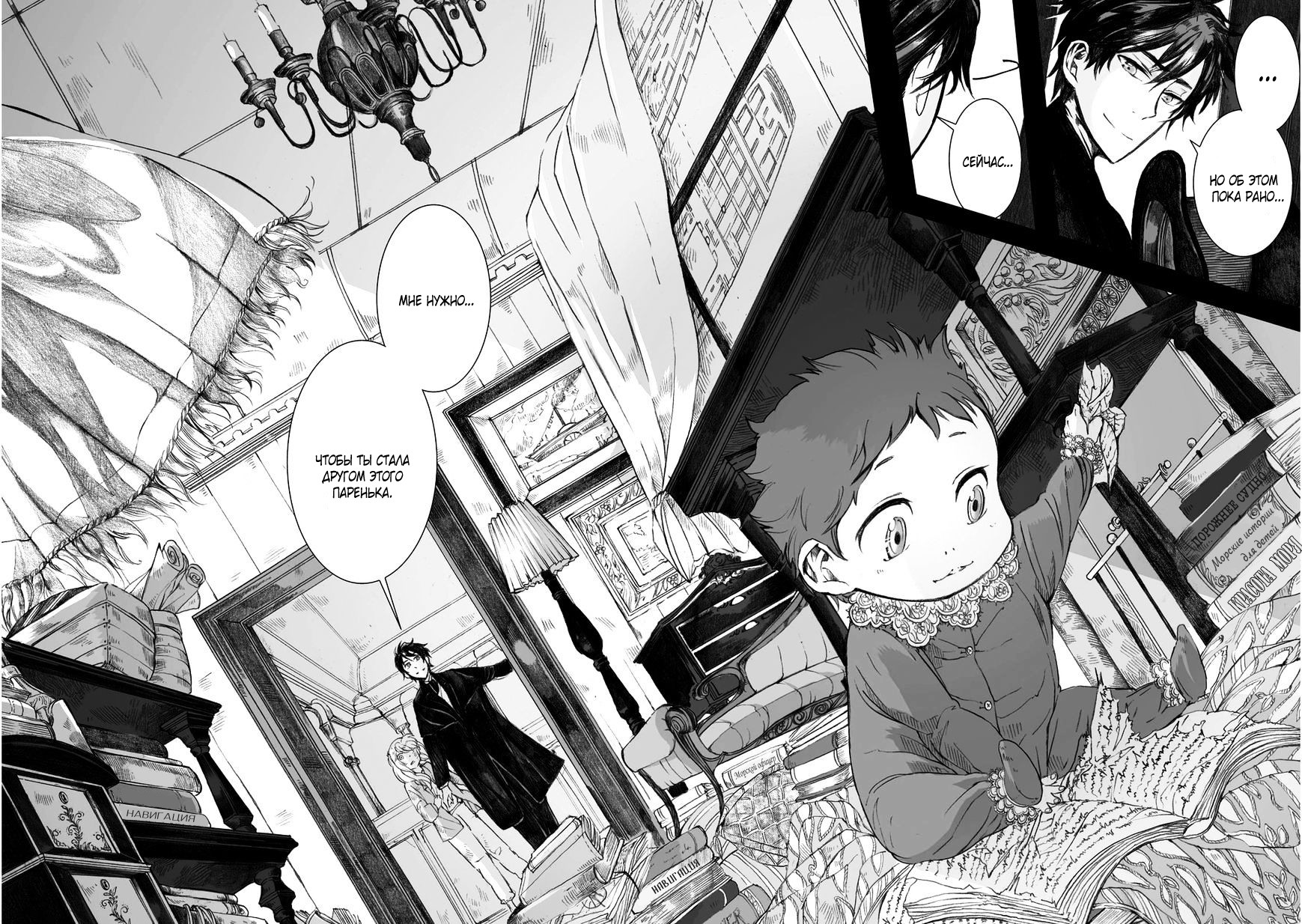 Read The Cradle of The Sea Manga Online