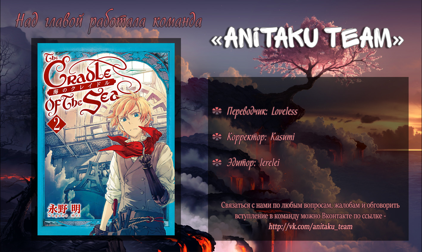 Read The Cradle of The Sea Manga Online