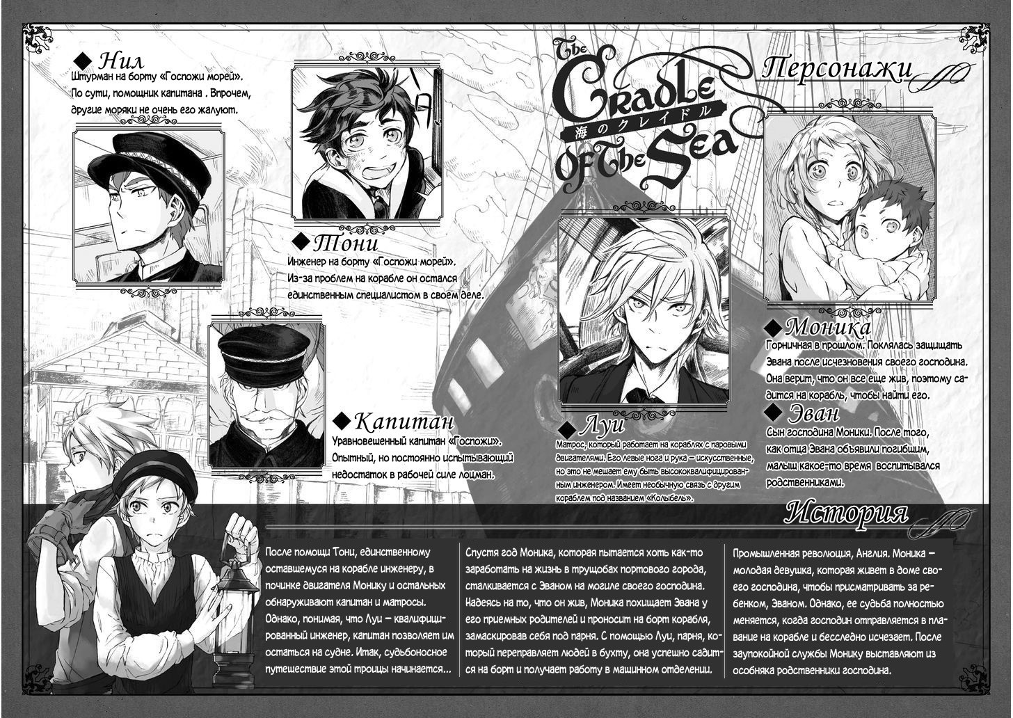 Read The Cradle of The Sea Manga Online