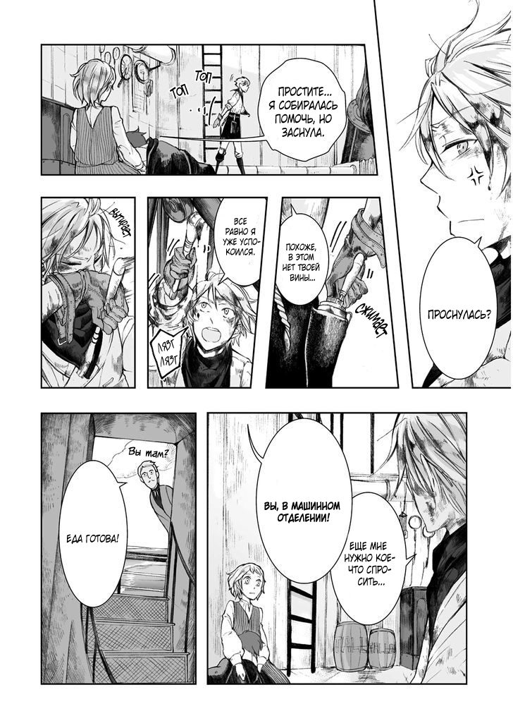 Read The Cradle of The Sea Manga Online