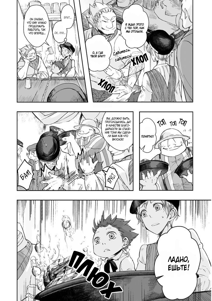 Read The Cradle of The Sea Manga Online