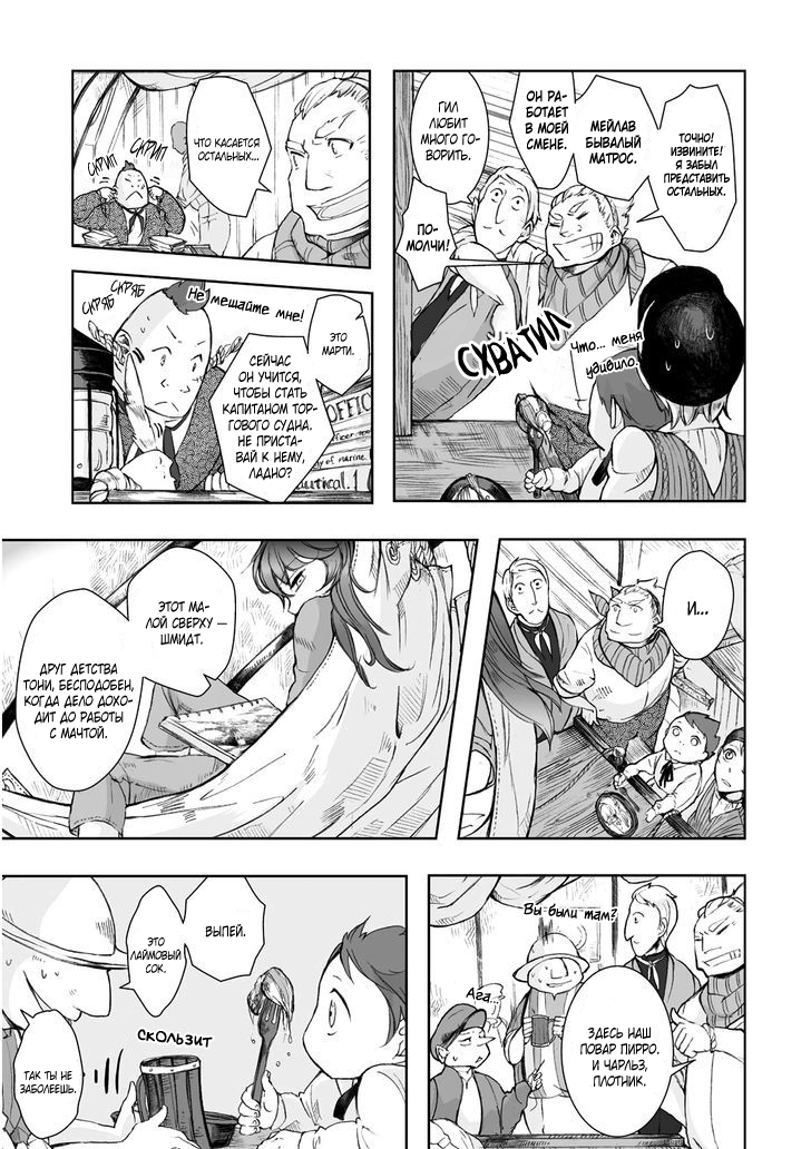 Read The Cradle of The Sea Manga Online