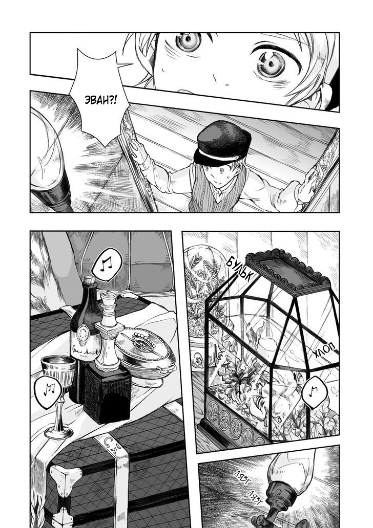 Read The Cradle of The Sea Manga Online