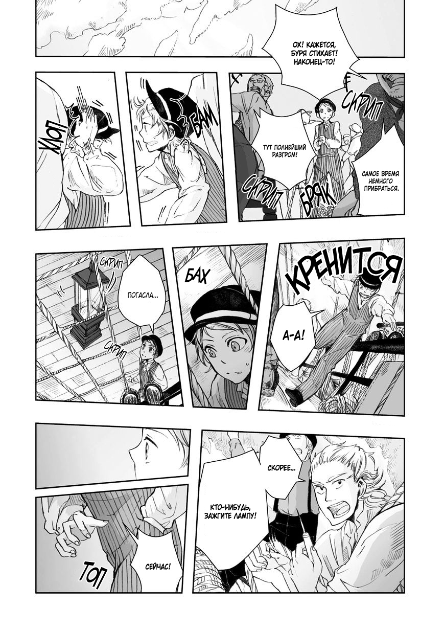 Read The Cradle of The Sea Manga Online
