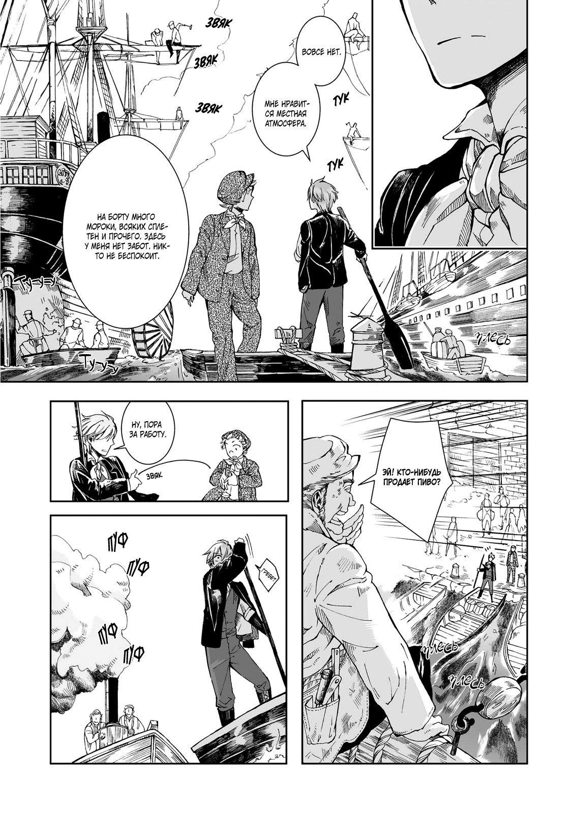 Read The Cradle of The Sea Manga Online