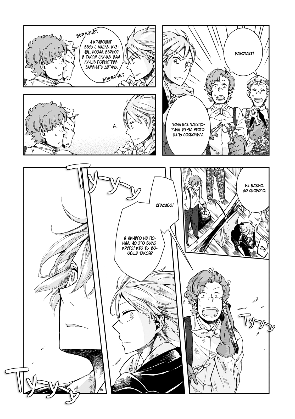 Read The Cradle of The Sea Manga Online